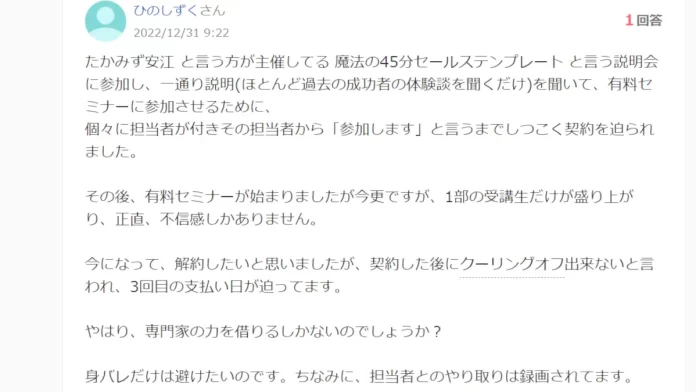 たかみず保江(髙水保江)の評判や口コミ