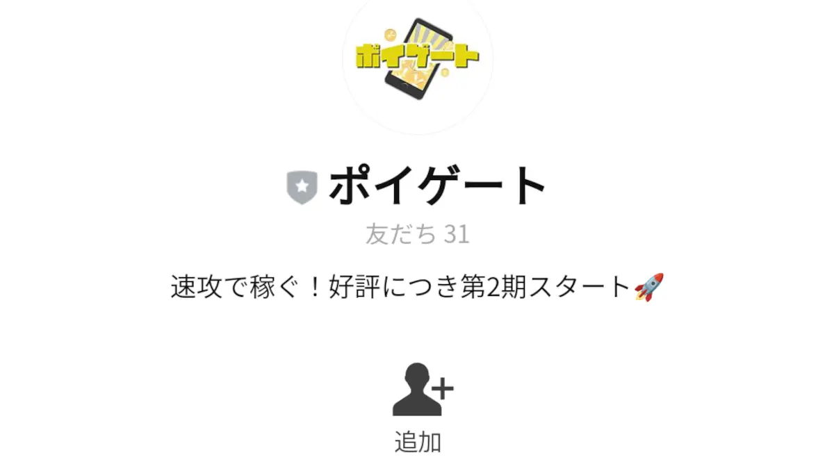 ポイゲートの副業の評判