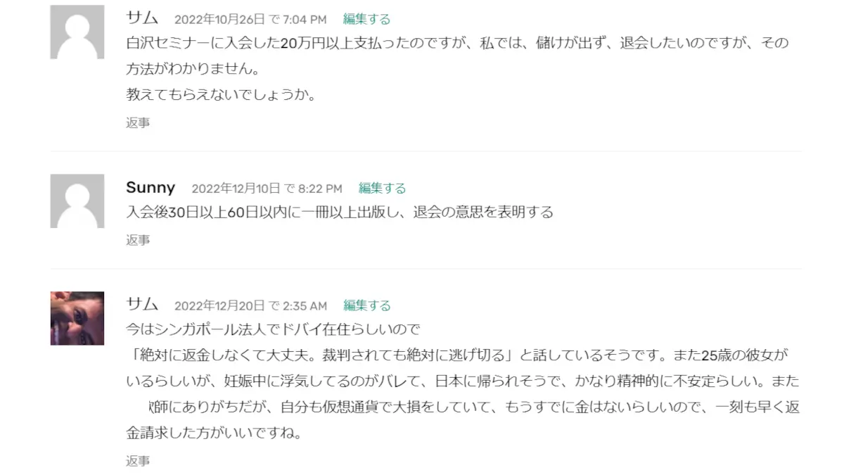 白澤伊幸の口コミ