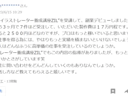 在宅イラストレーター養成講座ZILの評判
