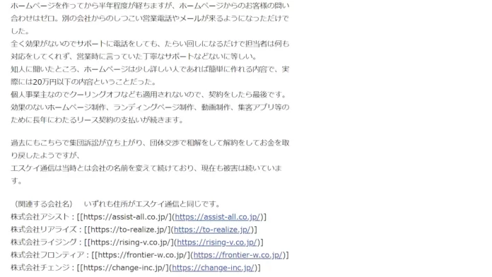 SEO対策業者の被害