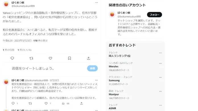 和⽂化推進協会にやばい口コミ