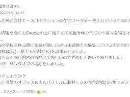 株式会社エースコネクション(中野区)の口コミや評判