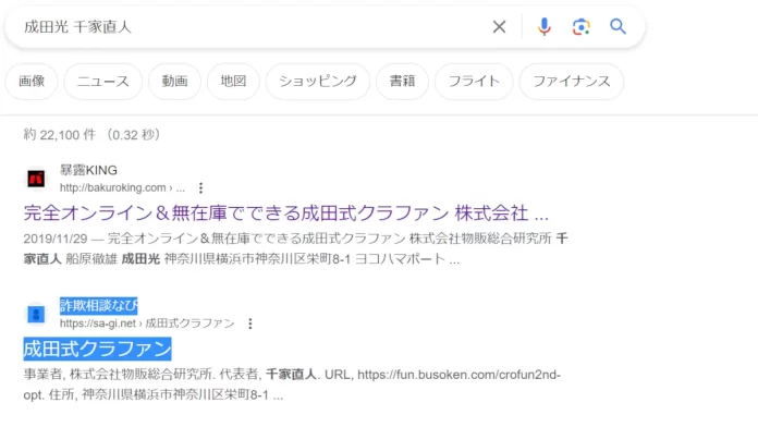 成田光の物販の口コミと評判