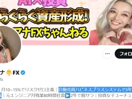 フィアナFXのシステムトレードの口コミと評判