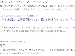 谷本理恵子,株式会社グローアップマーケティングの口コミ