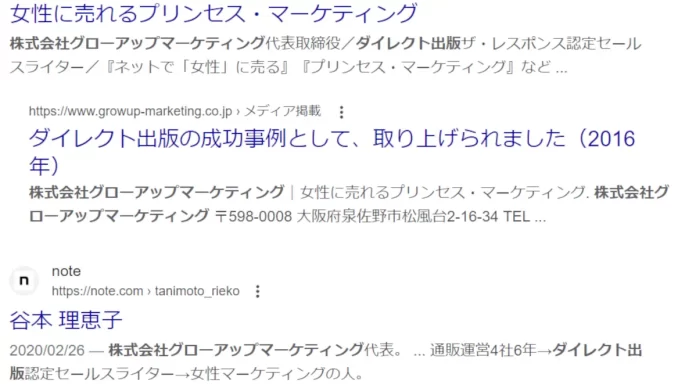 谷本理恵子,株式会社グローアップマーケティングの口コミ