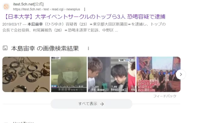 本島宙幸,経歴と評判
