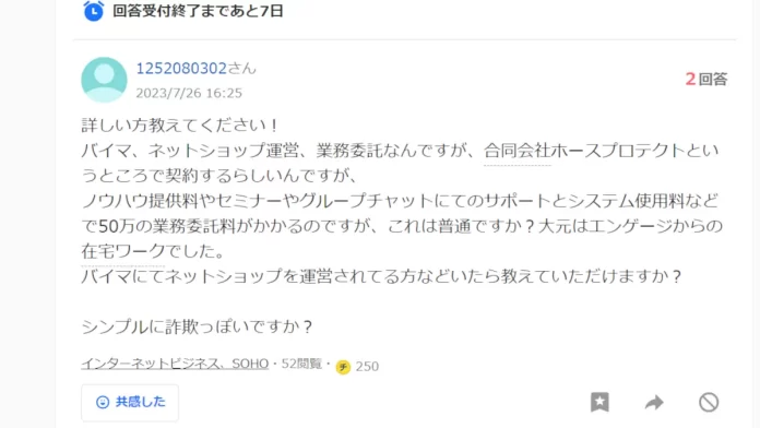 合同会社ホースプロテクトの料金や口コミ