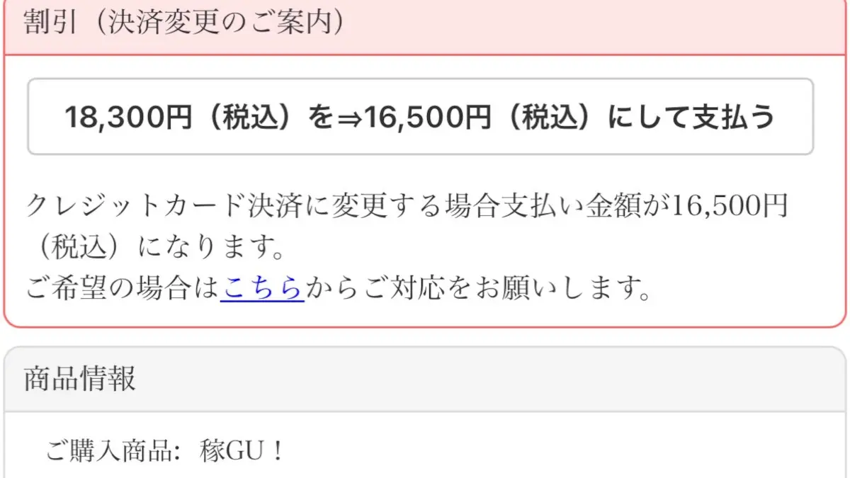 稼GU!副業の解約とクーリングオフ