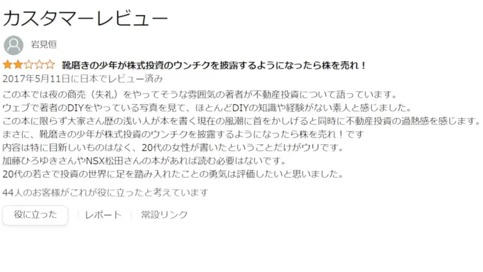 ナコエステート合同会社の評判と口コミ