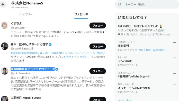 株式会社NonameS,鈴木一登,杉本郁の評判