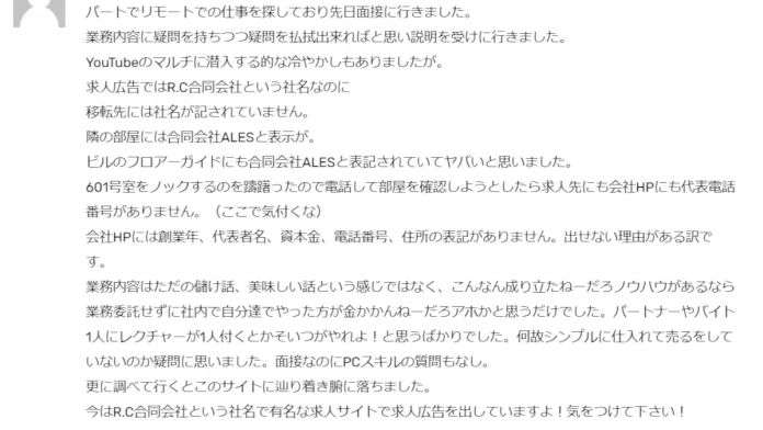 R.C合同会社(大阪)の口コミや評判