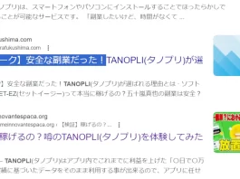 タノプリ(TANOPLI)評判や口コミ