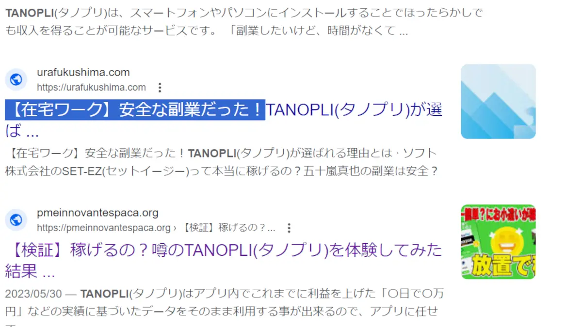 タノプリ(TANOPLI)評判や口コミ