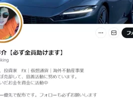 財前洋介,お金配り