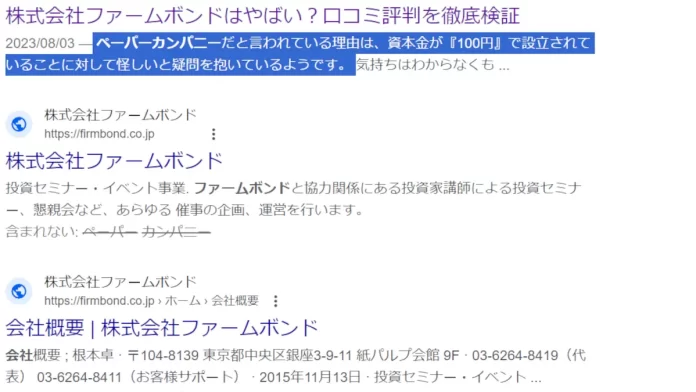株式会社ファームボンド(根本卓)の評判