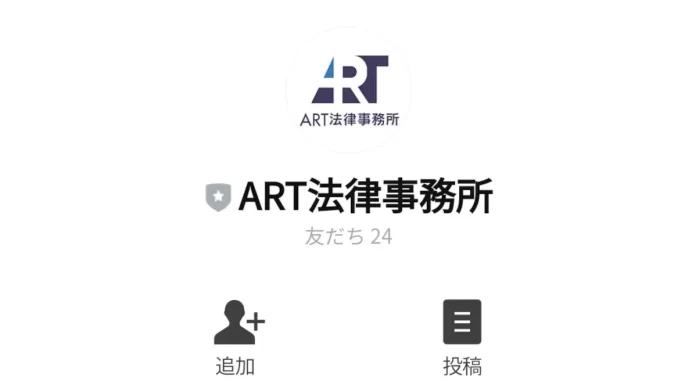 ART法律事務所(有田勝浩弁護士)の口コミ