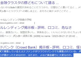 バンカーズ,元本割れ,貸し倒れの評判