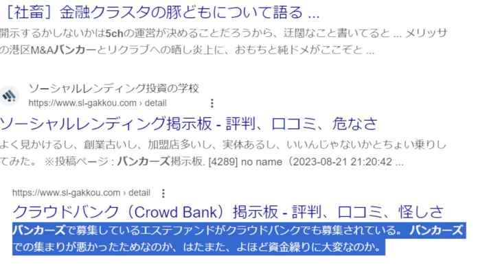 バンカーズ,元本割れ,貸し倒れの評判 バンカーズ,元本割れ,貸し倒れの評判