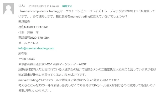 副業Gメンの二階堂の評判 副業Gメンの二階堂の評判