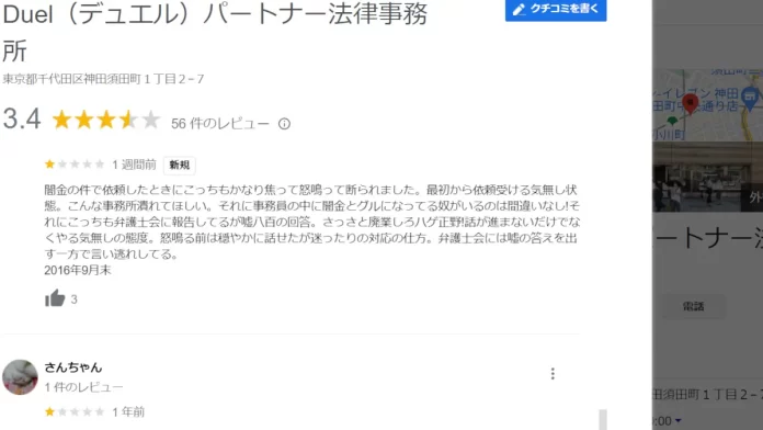 Duel(デュエル)パートナー法律事務所の評判