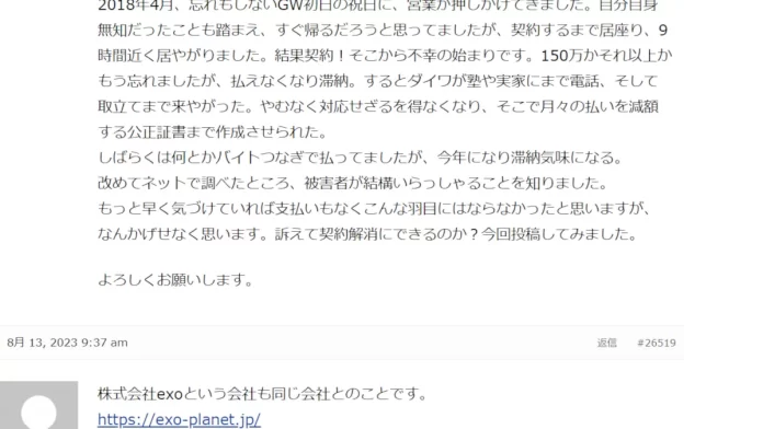 名古屋の株式会社ＥＸＯ(大西健斗)の口コミ