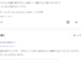 小川ゆうり,LDFスマート資産形成の評判