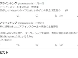上野博美(エアラインスクール未来塾)の口コミ