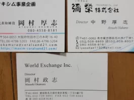 弥栄株式会社(名古屋)の中野厚志