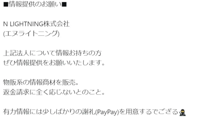 一柳哲章,N LIGHTNING株式会社の口コミ