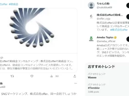 福岡の株式会社offer(馬場将嗣)の評判