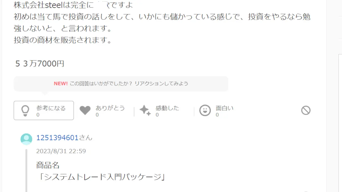 株式会社steel(スティール), 大橋陽介の評判