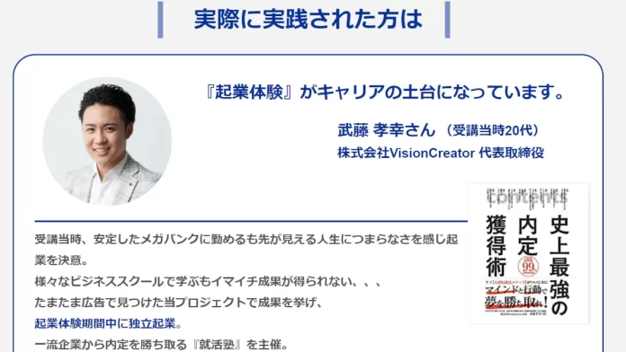 株式会社VisionCreator,武藤孝幸の評判