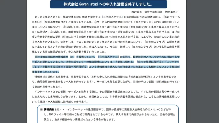 株式会社Seven stud,早川和成の評判