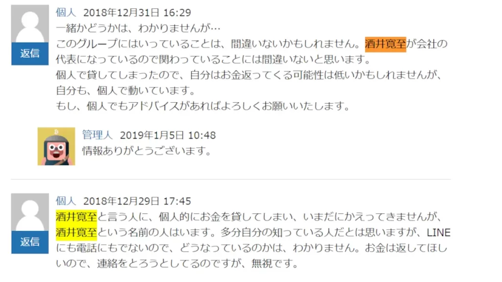 酒井寛至の口コミ