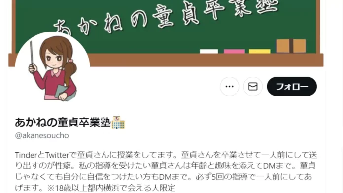 あかねの童貞卒業塾