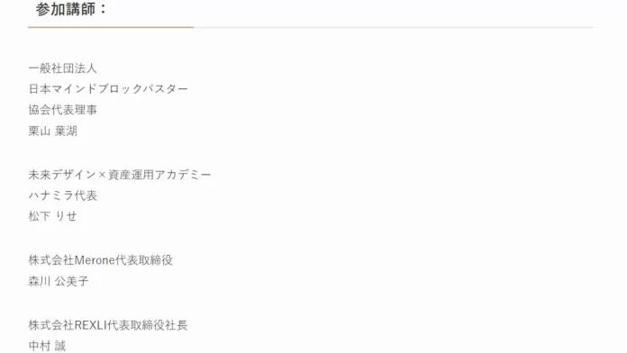 株式会社ハナミラ,松下りせの評判