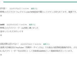 ハリス(HARRIS)の投資の口コミ