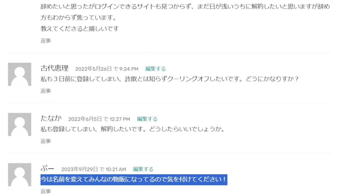 インスタのみんなの物販(みんなで物販)のメルカリ副業は稼げないので 