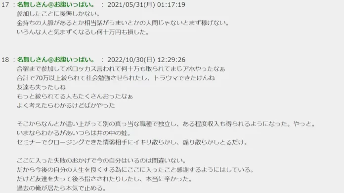 株式会社OnLineの副業の評判
