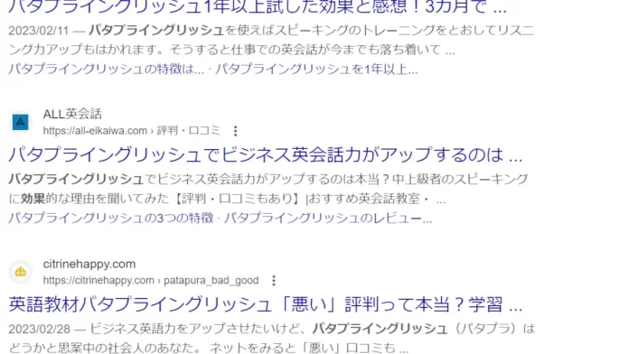 パタプライングリッシュ(パタプラ)の口コミ