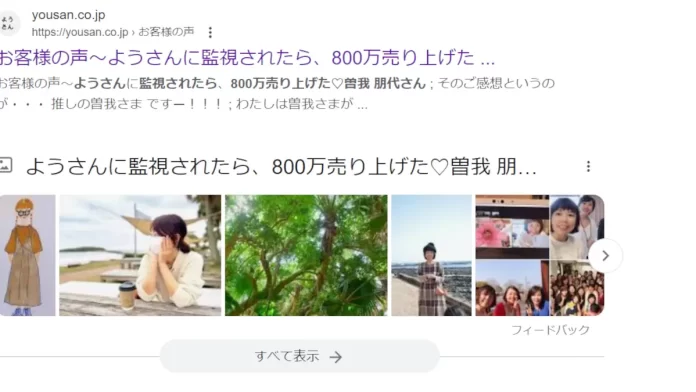 長友よう(長友暢),株式会社ウェグリの口コミ