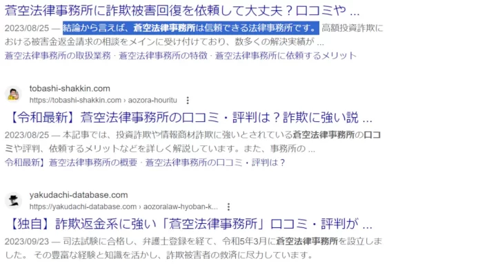 池袋の蒼空法律事務所の口コミ 池袋の蒼空法律事務所の口コミ