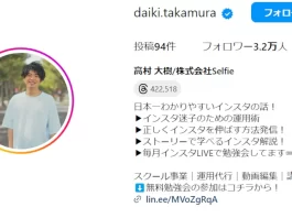 高村大樹(株式会社Selfie)の口コミ