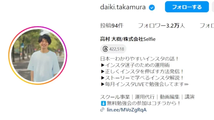 高村大樹(株式会社Selfie)の口コミ