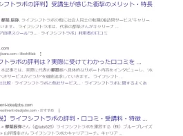 株式会社ライフシフトラボの口コミ