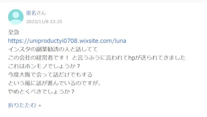 株式会社Luna(大阪)の副業の評判