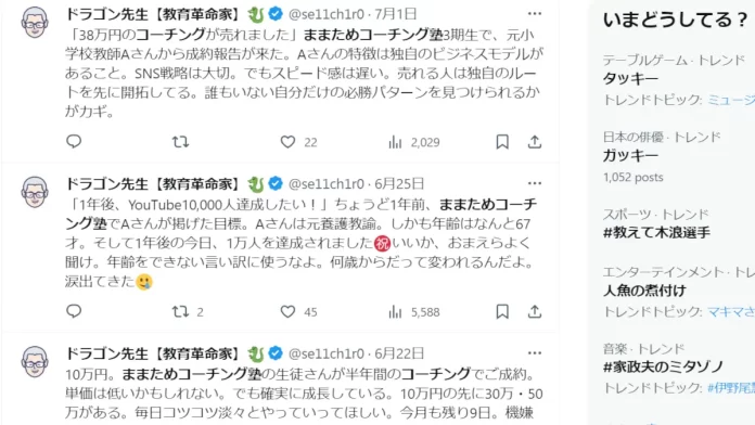 株式会社ドラゴン教育革命の坂田聖一郎の口コミ