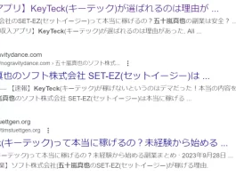 五十嵐真也のkeyteck(キーテック)の評判